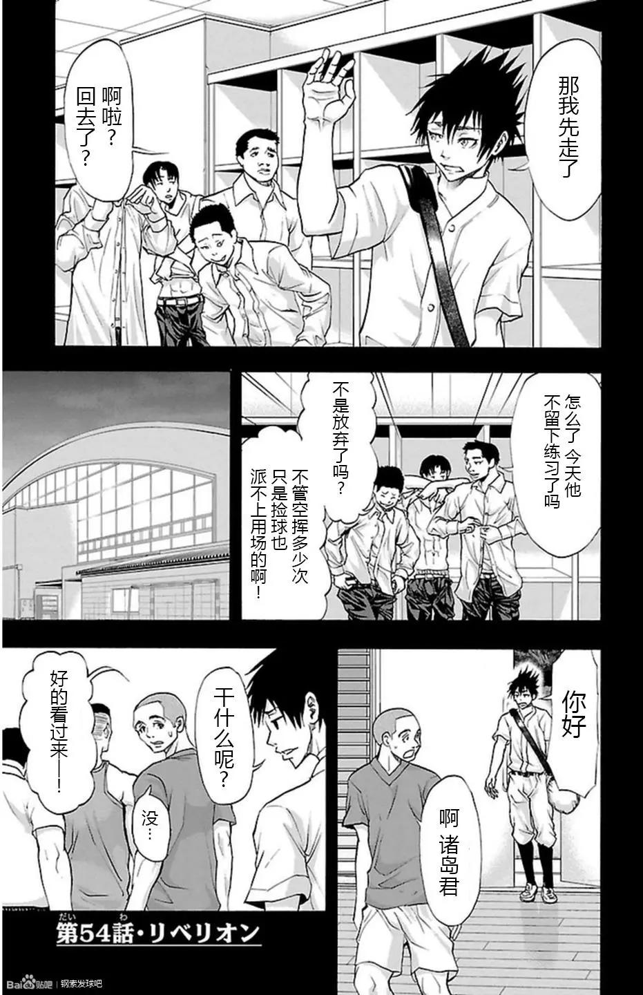 鋼索發球 - 第54話 - 1
