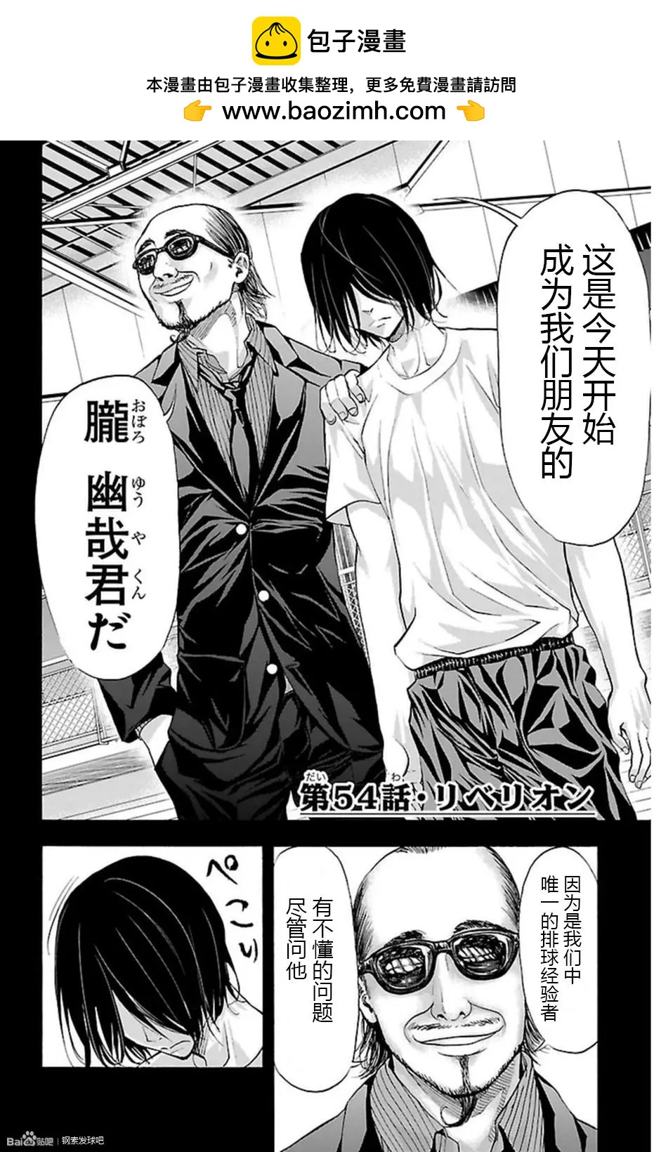 鋼索發球 - 第54話 - 2