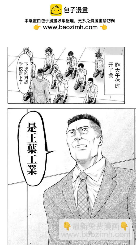 鋼索發球 - 第77話 視界 - 2