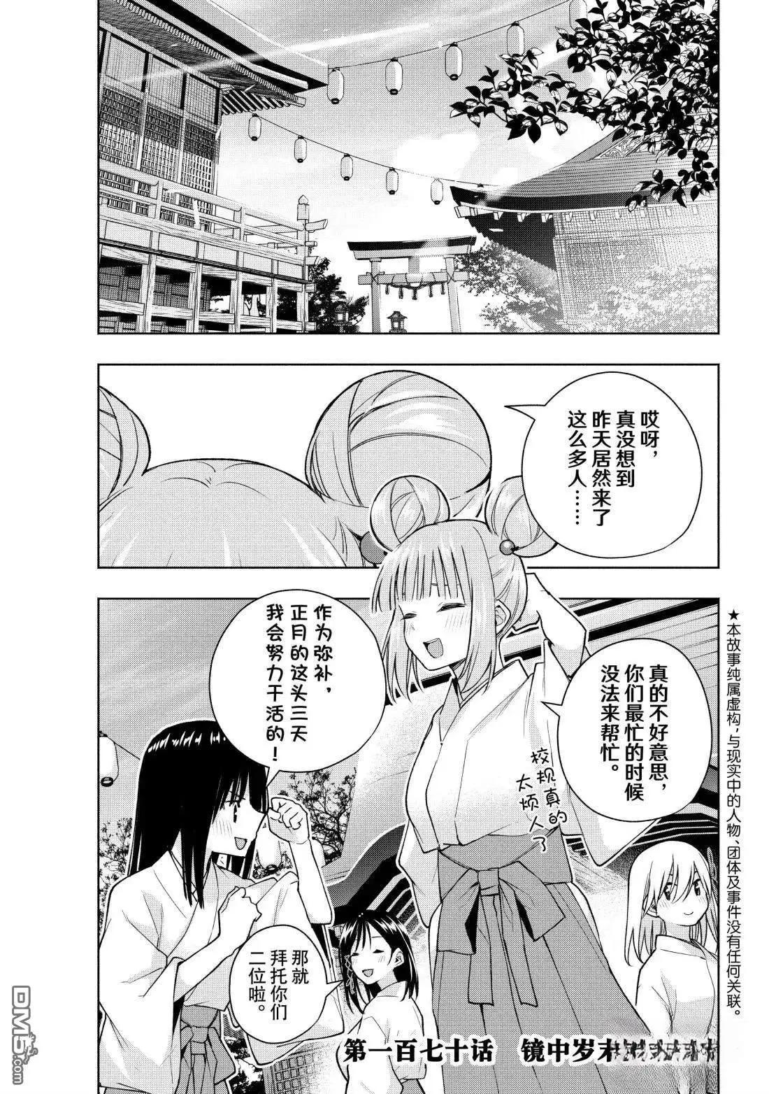甘神家的連理枝 - 第170話 - 1
