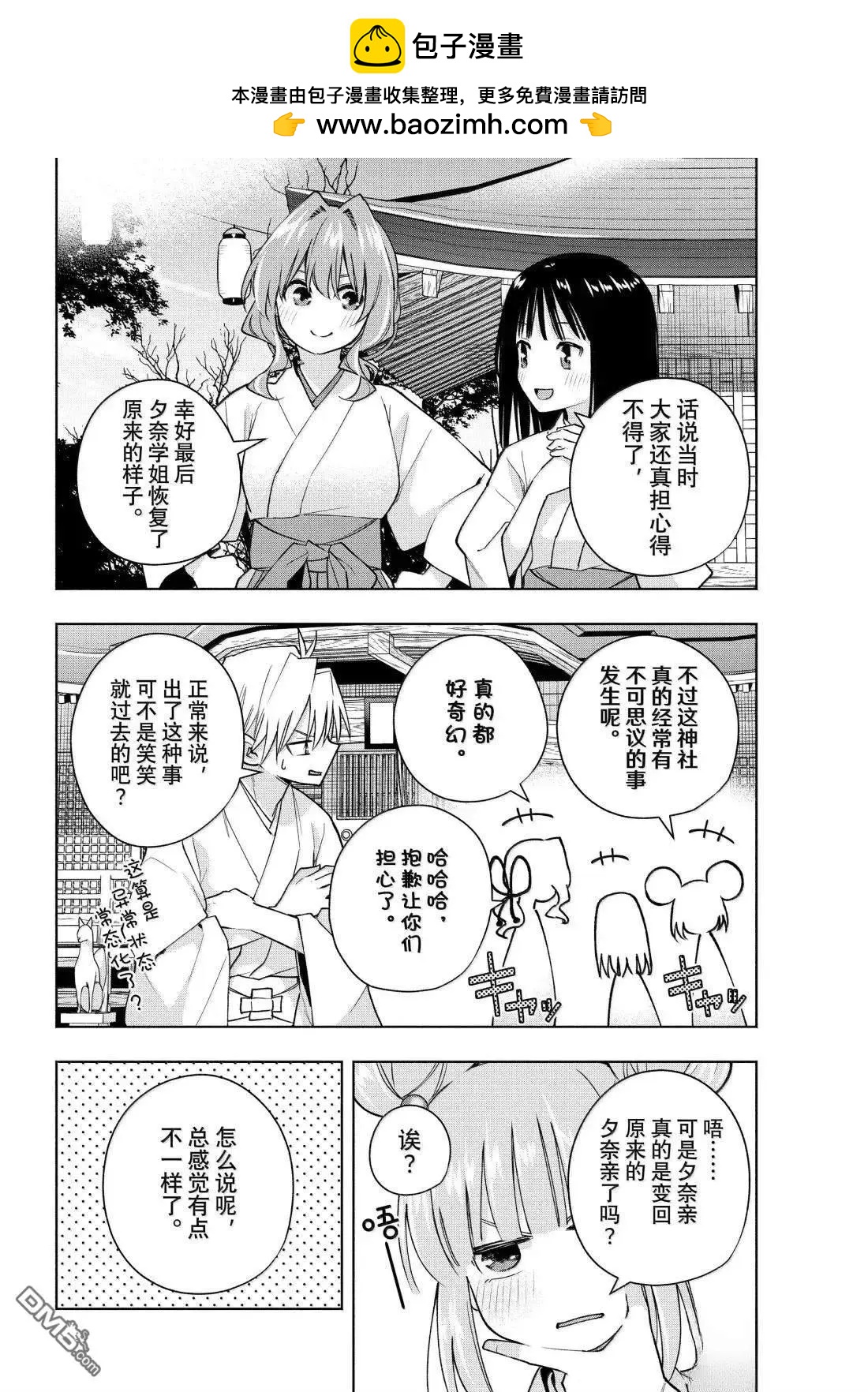 甘神家的連理枝 - 第170話 - 2