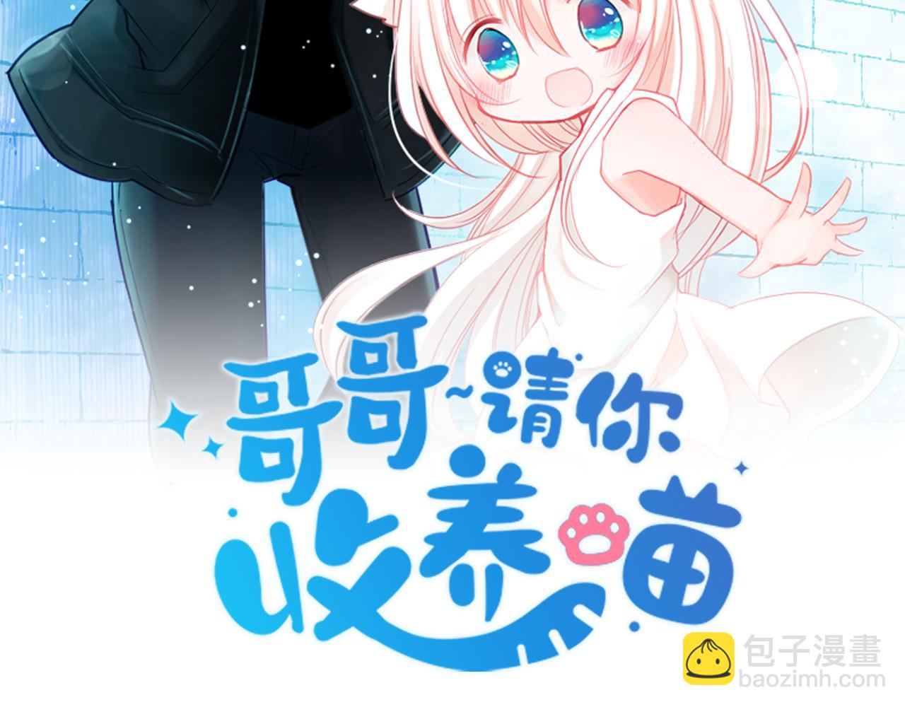哥哥~請你收養喵 - 第24話 5.56mm的彈丸(1/3) - 4