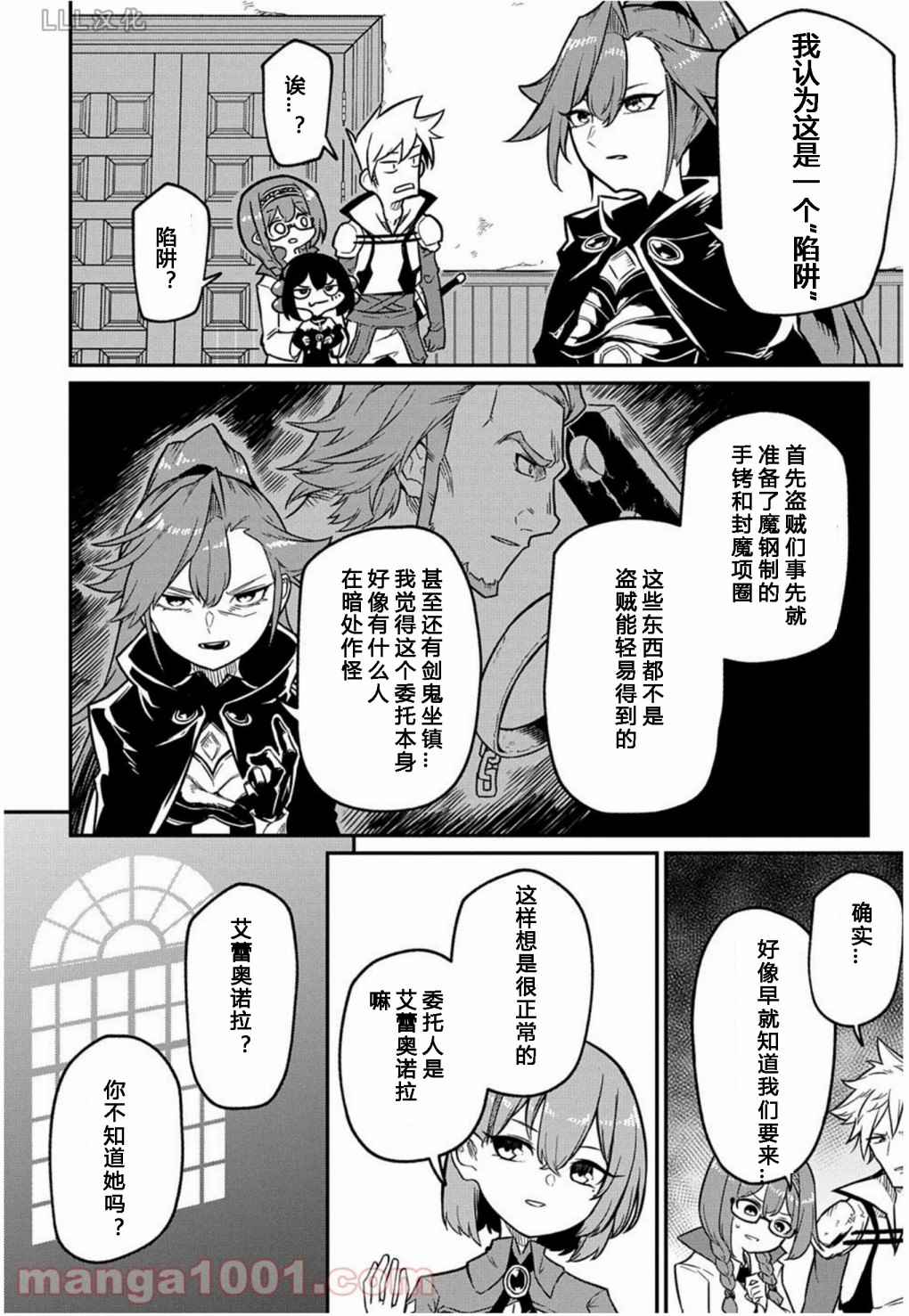 梗角色轉生太過頭了！ - 第3話 - 2