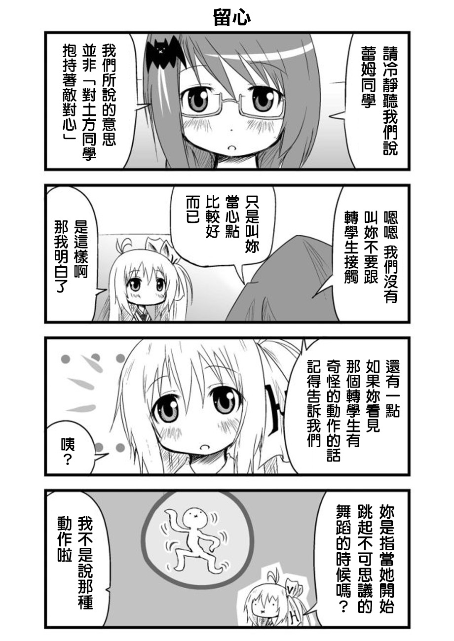 GO．蕾姆 - 第23話 - 2