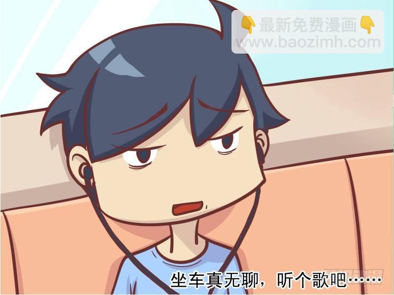 公交男女爆笑漫畫 - 127戴着耳機呢 - 2