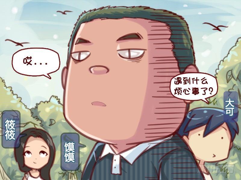 公交男女爆笑漫畫 - 603-如何花錢 - 2