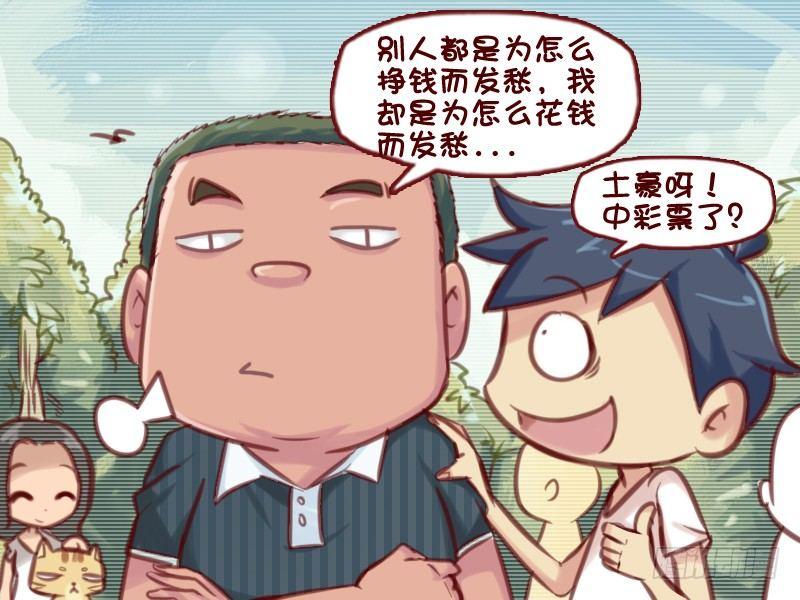 公交男女爆笑漫畫 - 603-如何花錢 - 1