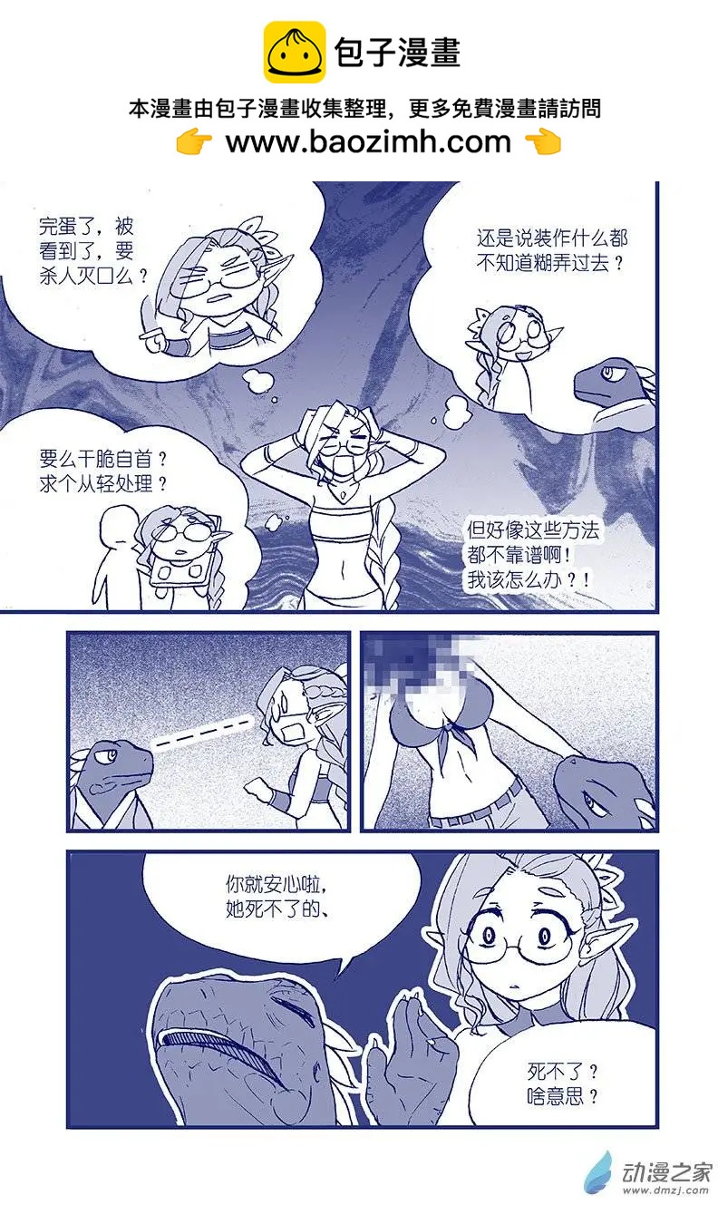 怪物女醫的日常 - 第03回 還是藥丸 - 2
