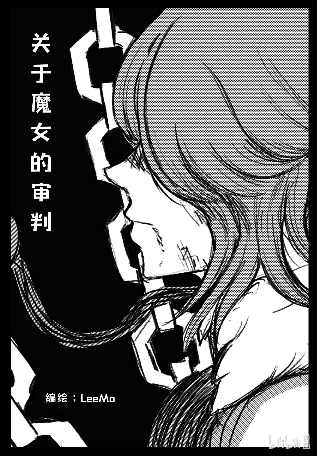 關於魔女的審判 - 全一話 關於魔女的審判 - 1