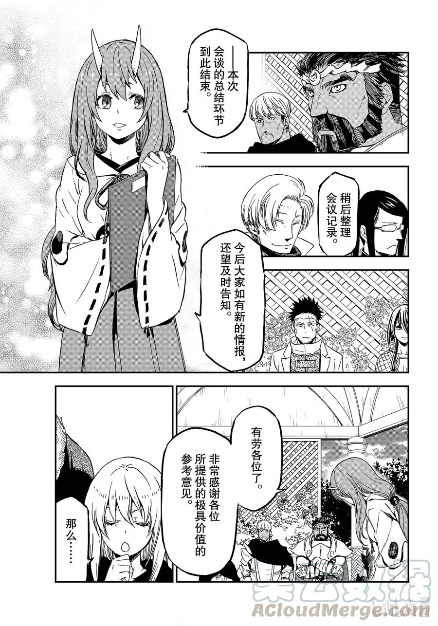 關於我轉生變成史萊姆這檔事 - 76 魔王和龍種 - 1