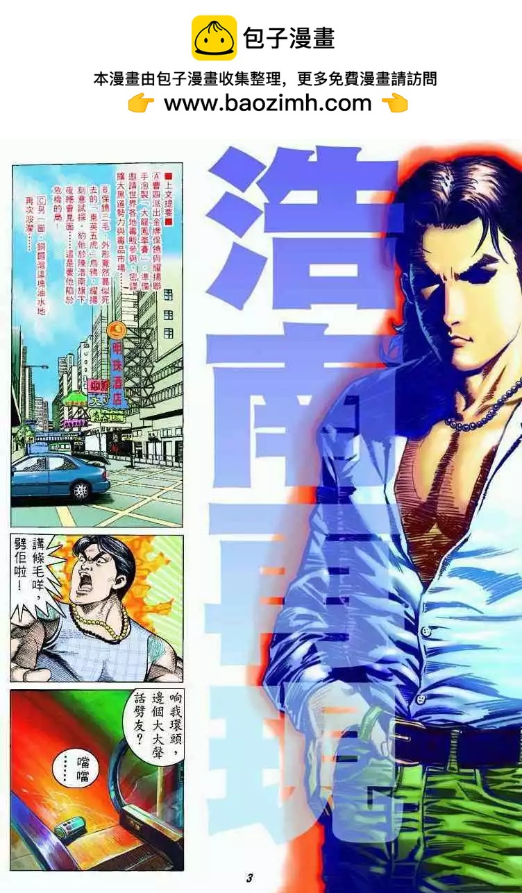 古惑仔 - 第310卷 - 2