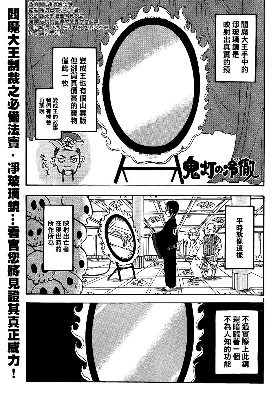 鬼燈的冷徹 - 第141話 - 1