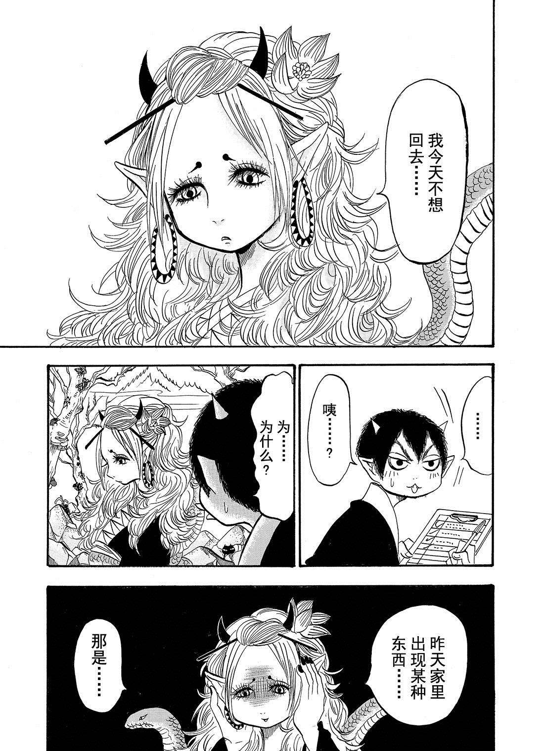 鬼燈的冷徹 - 第194話 - 1