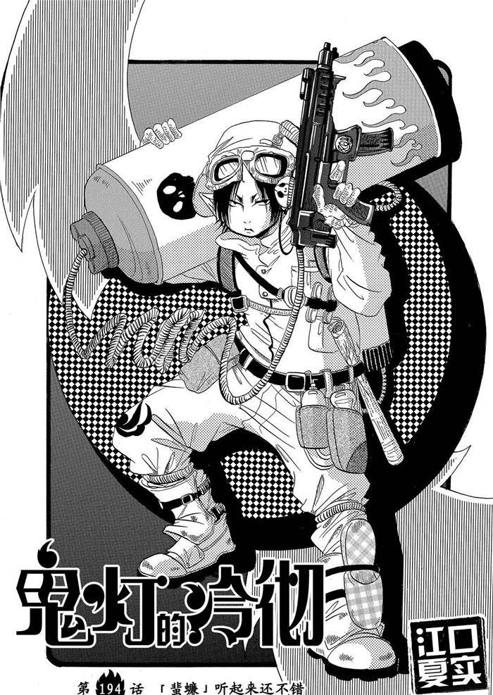鬼燈的冷徹 - 第194話 - 2