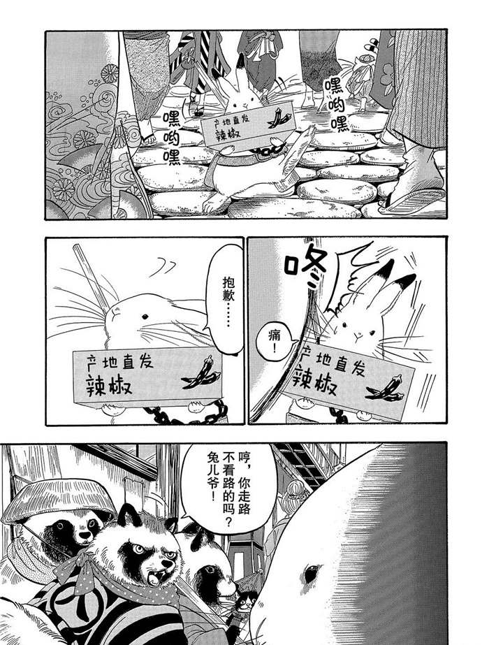 鬼燈的冷徹 - 第242話 - 1