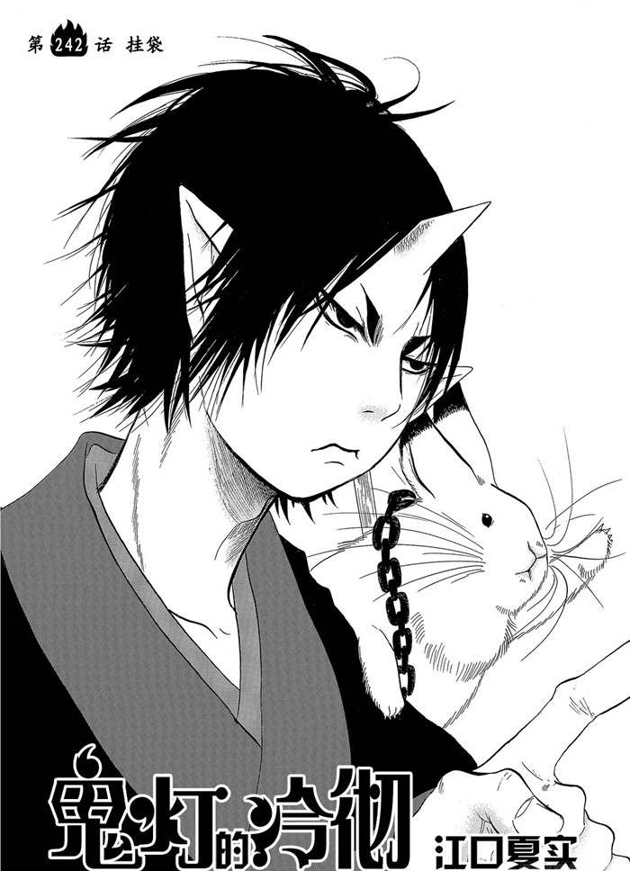 鬼燈的冷徹 - 第242話 - 2