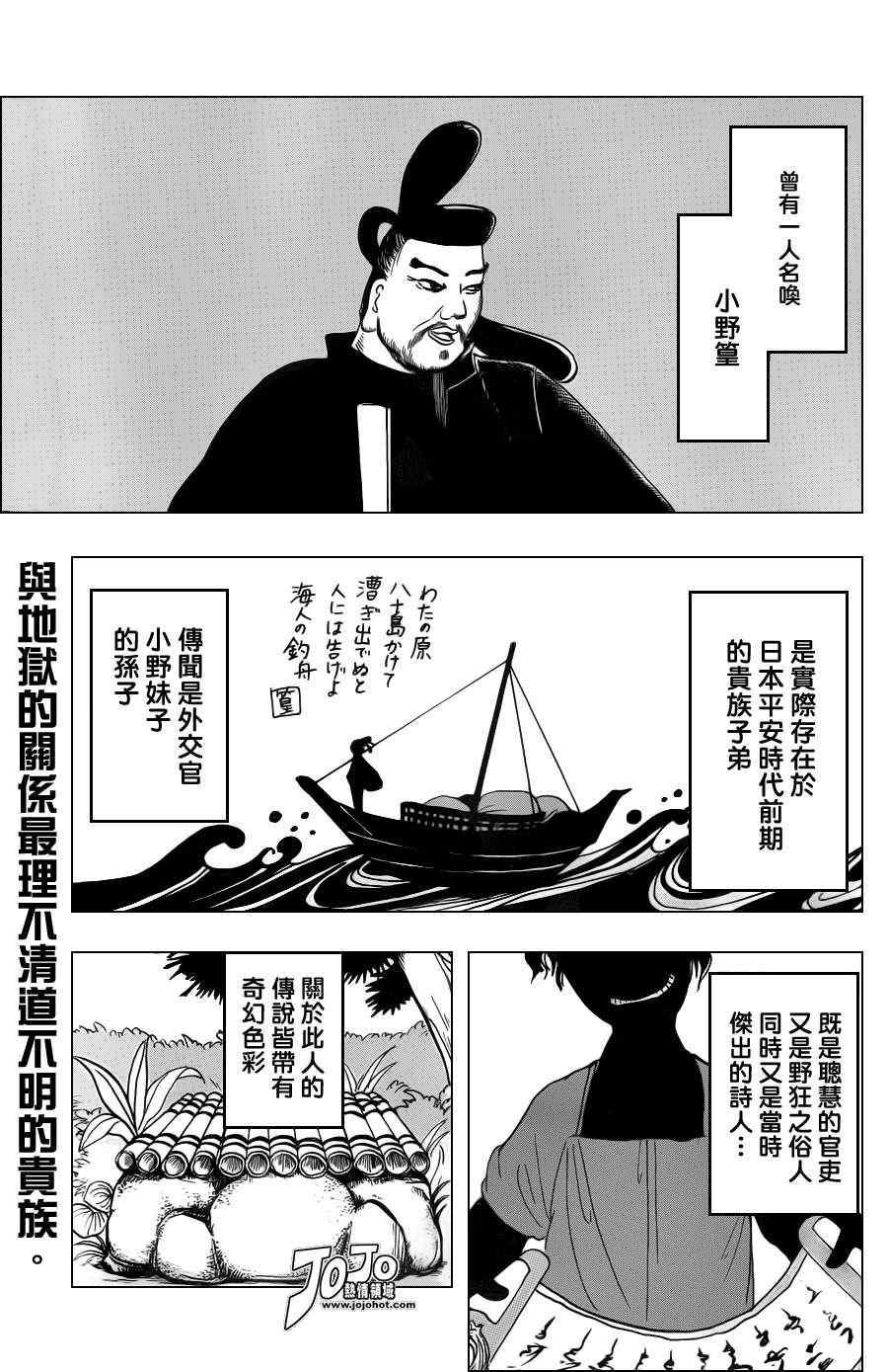 鬼燈的冷徹 - 第41話 - 1