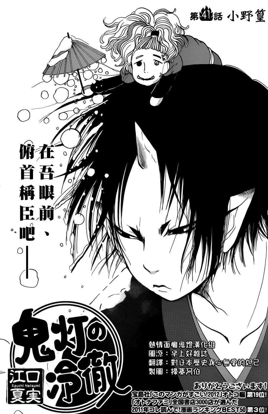 鬼燈的冷徹 - 第41話 - 2