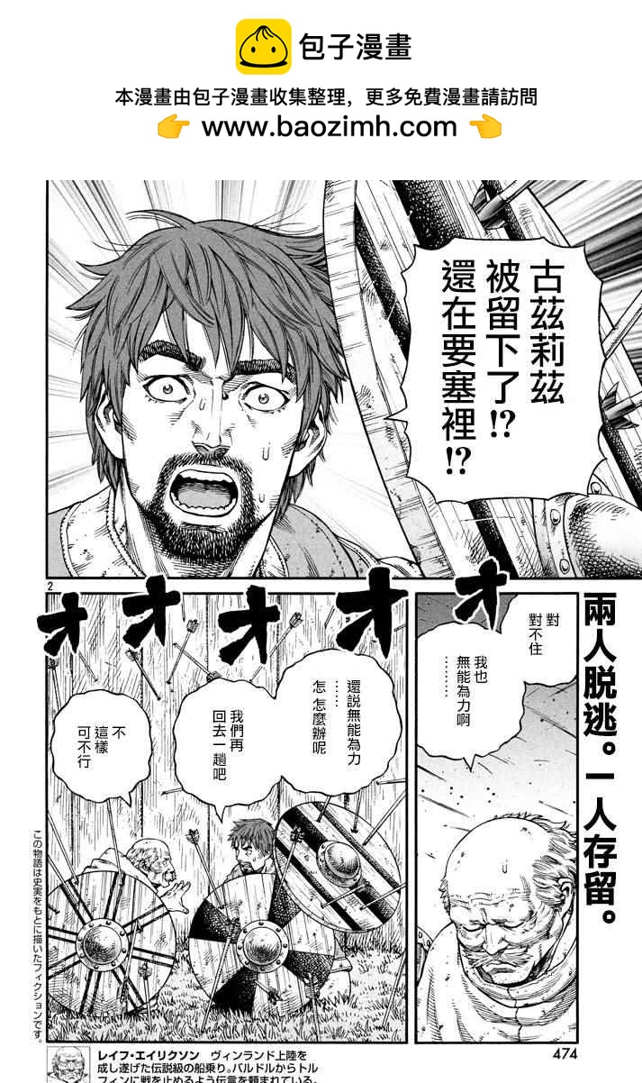 海盜戰記 - 第144話 - 2