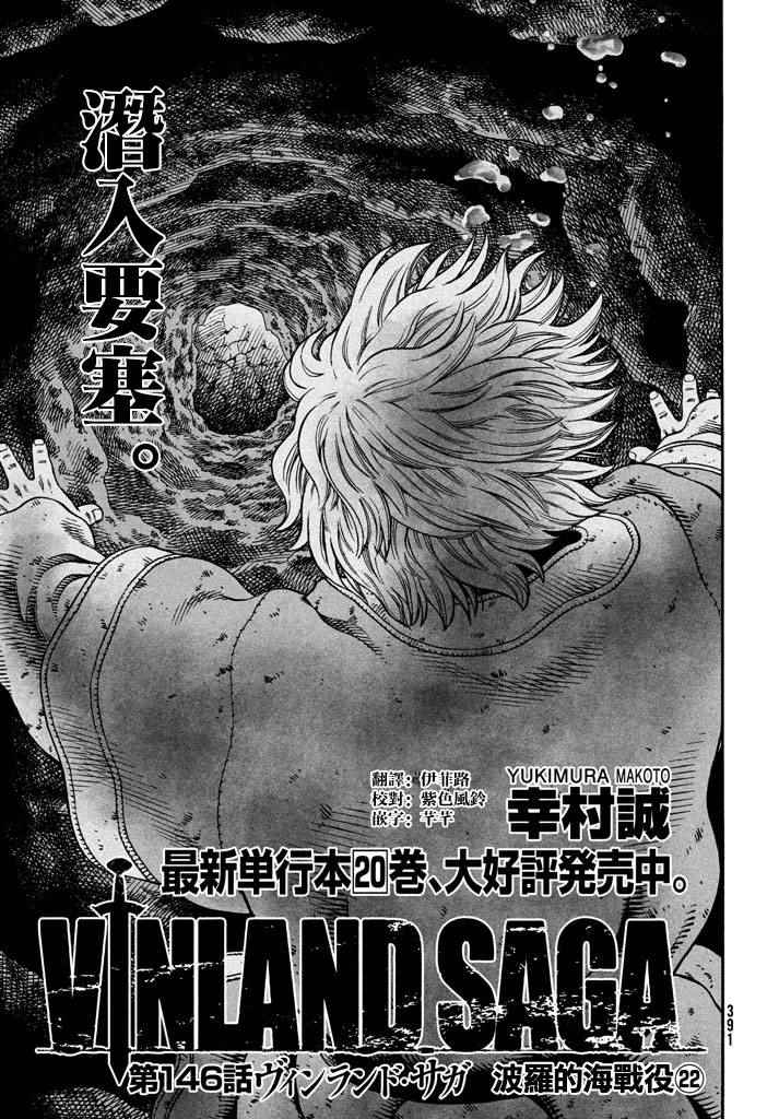 海盜戰記 - 第146話 - 1