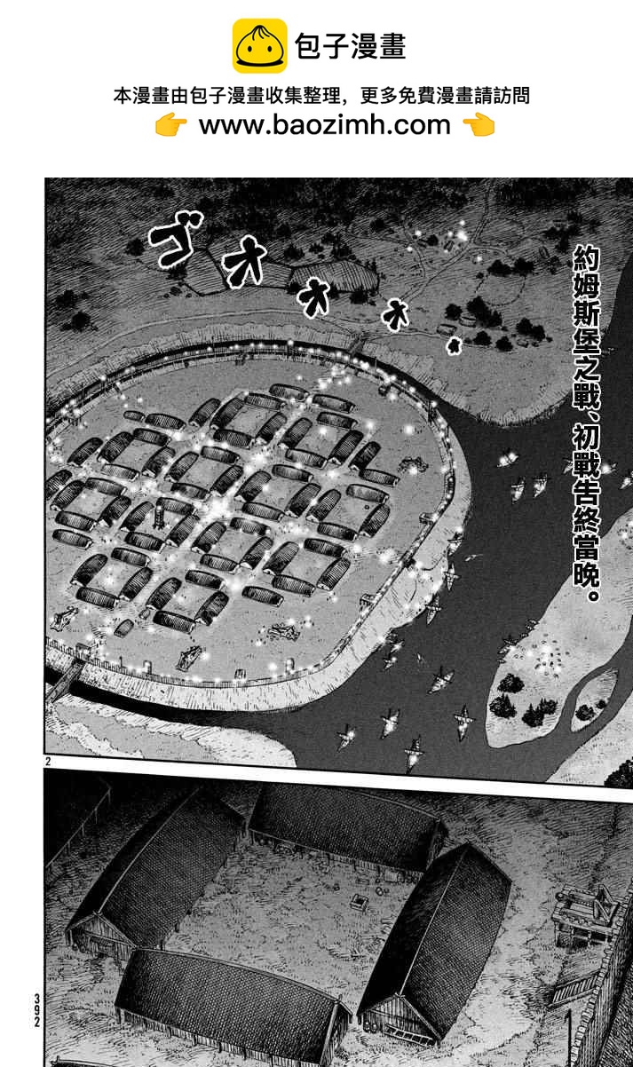 海盜戰記 - 第146話 - 2