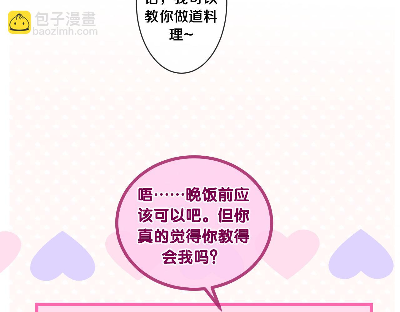 嗨，樹洞同學 - 第97話 我會溫柔的(1/2) - 3
