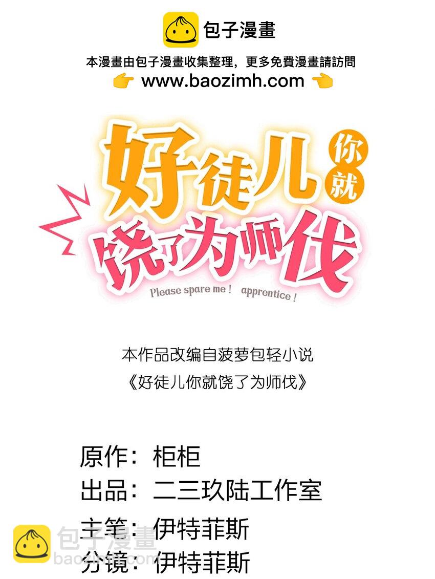 好徒兒你就饒了爲師伐 - 222 人族墨門 - 2