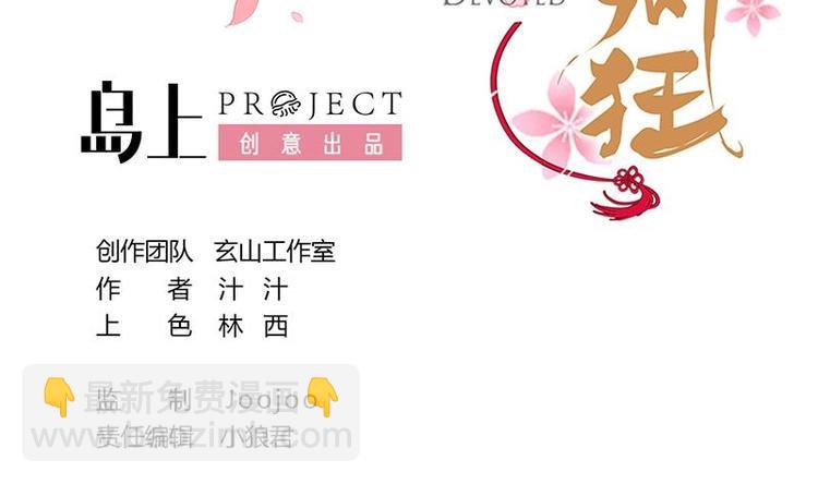 何故爲卿狂 - 第11話 發狂 - 2