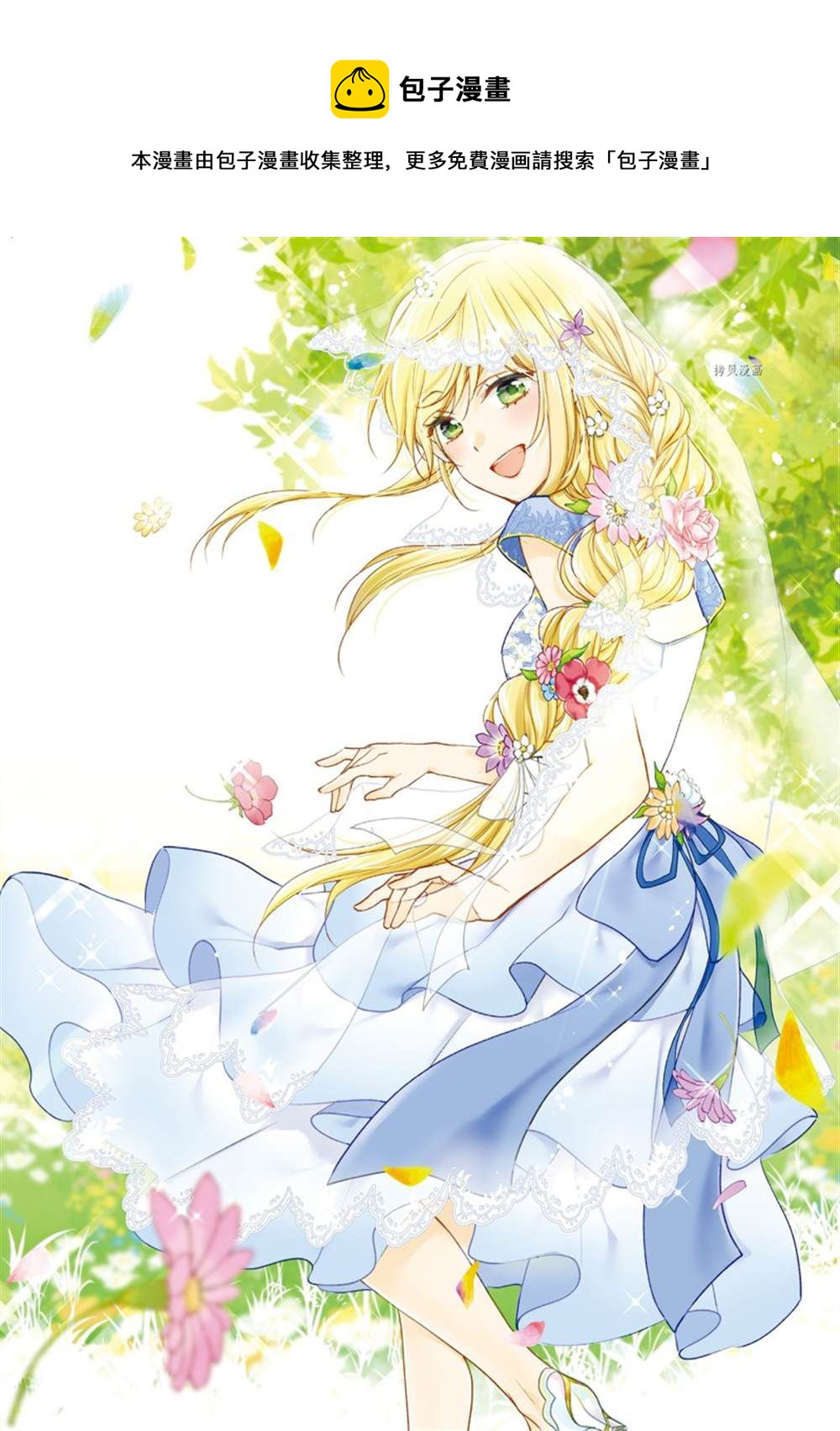 黑龍大人的見習新娘 - 第145話 - 1