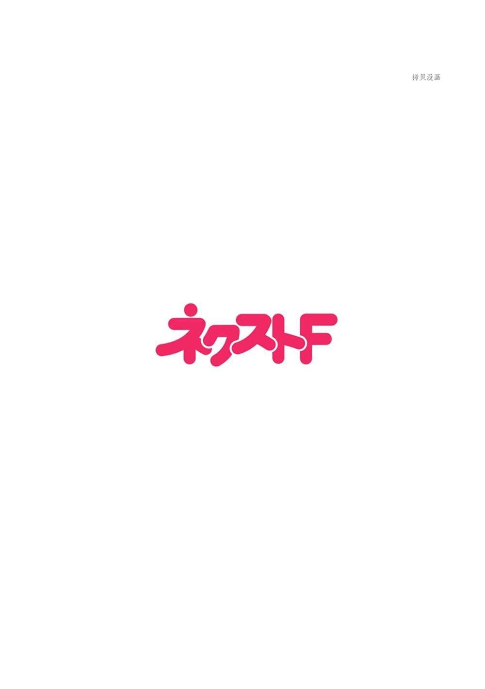 黑龍大人的見習新娘 - 第145話 - 2