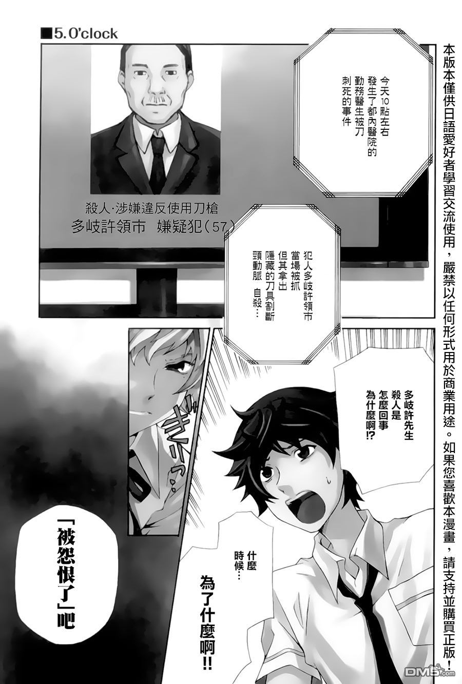 黑犬Oclock - 第5話 多歧許領市② - 1
