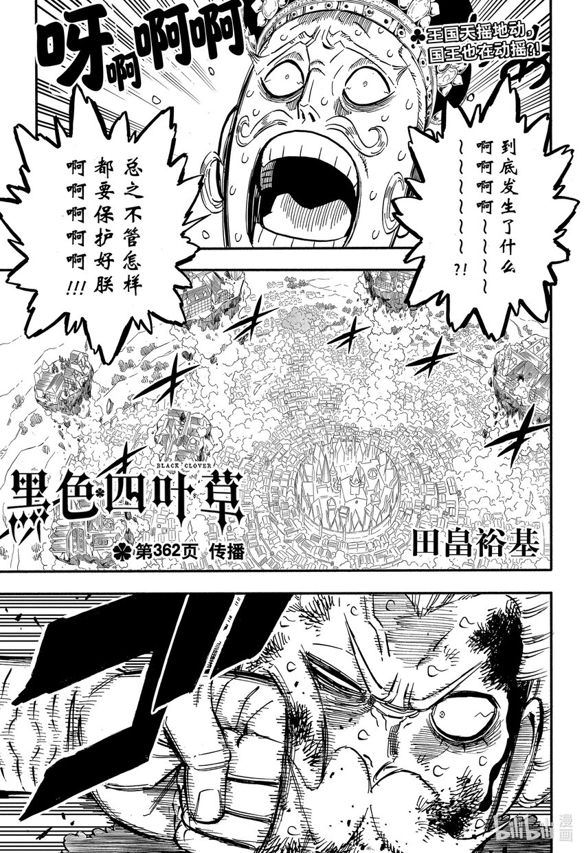 黑色四葉草 - 362 傳播 - 1
