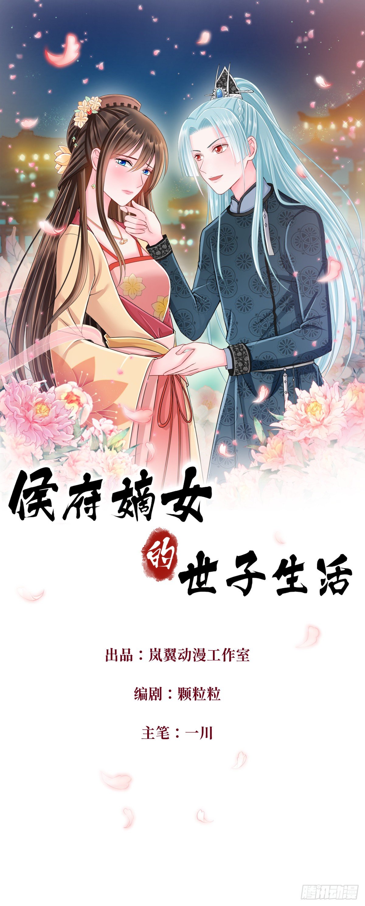 侯府嫡女的世子生活 - 0010霸氣側漏二米八 - 1