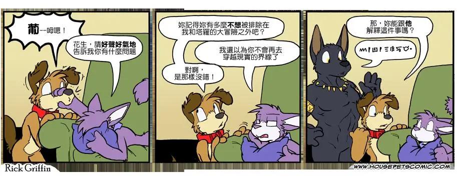 Housepets! - 第1003話 - 1