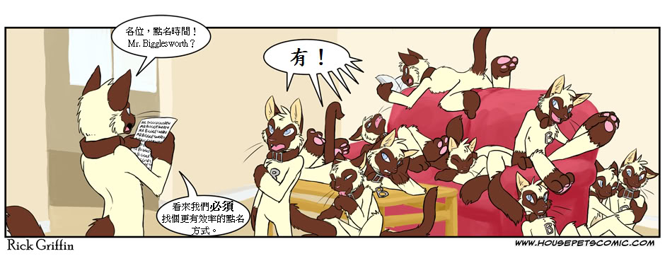 Housepets! - 第139話 - 1