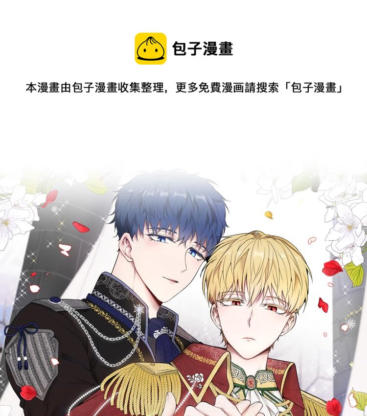 皇子家的鄉下龍 - 外傳4 萌寶離家出走(1/4) - 1