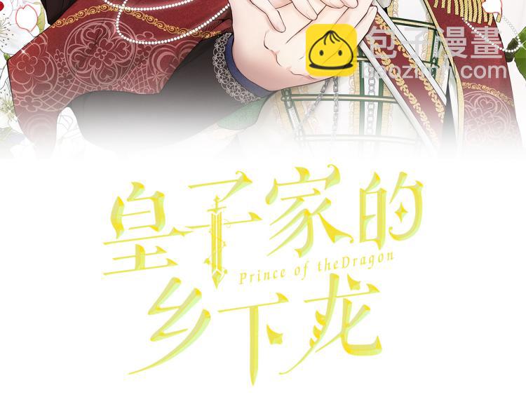 皇子家的鄉下龍 - 外傳4 萌寶離家出走(1/4) - 2