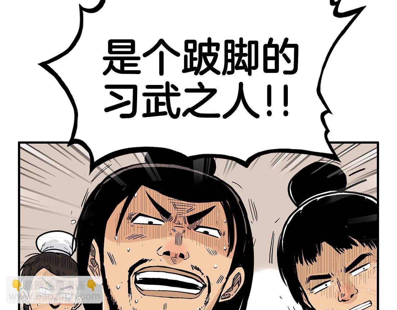 華山拳魔 - 第59話 新的篇章！(2/3) - 2
