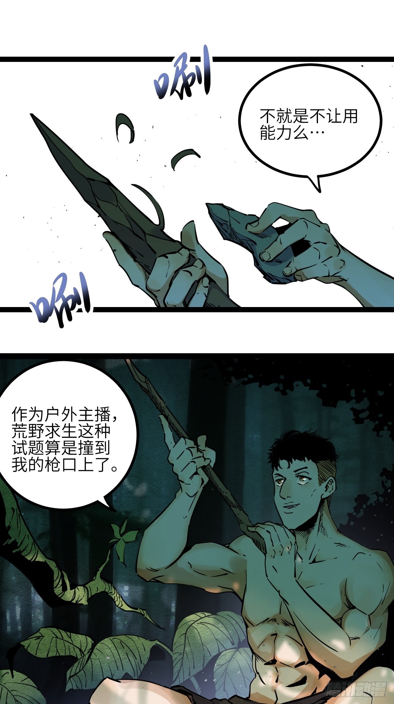 回聲 - 25.禮物(1/2) - 1