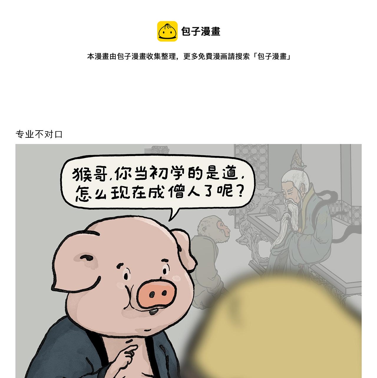 繪心一笑 - 第379話 專業不對口 - 1