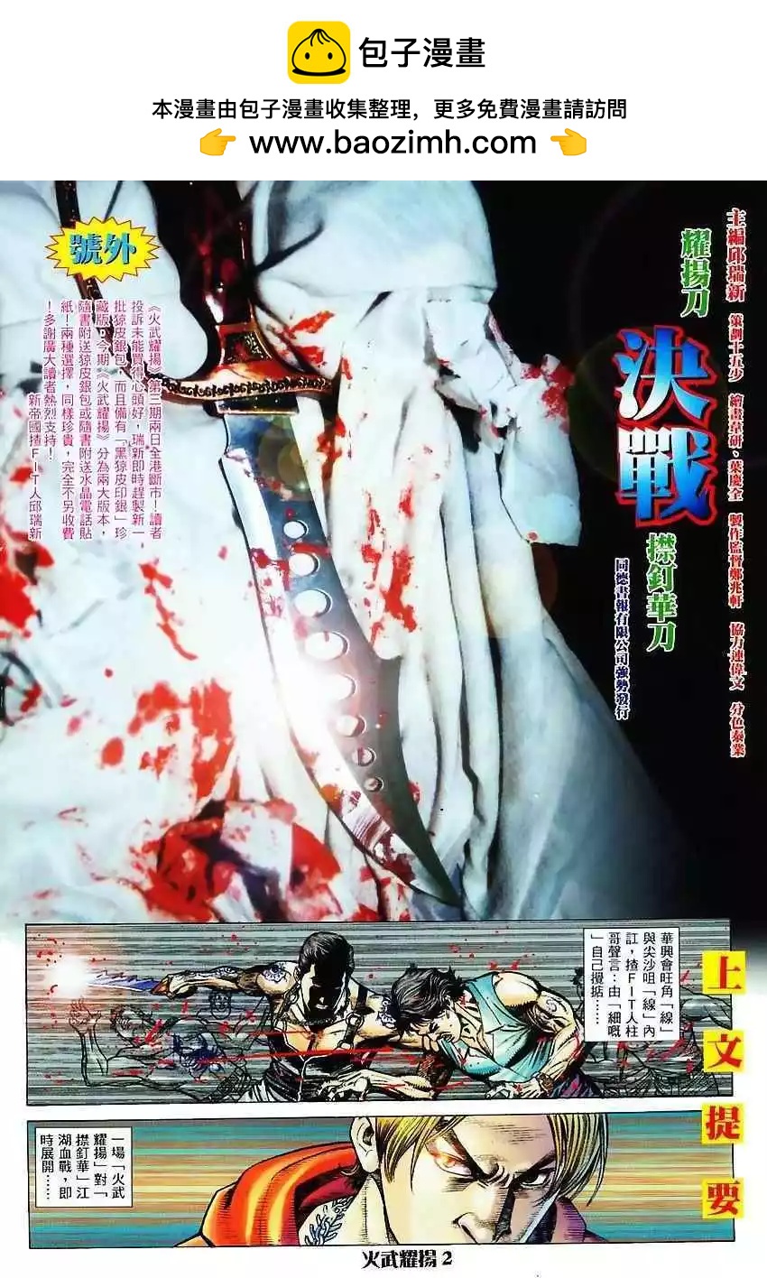 火武耀揚 - 第5回 - 2