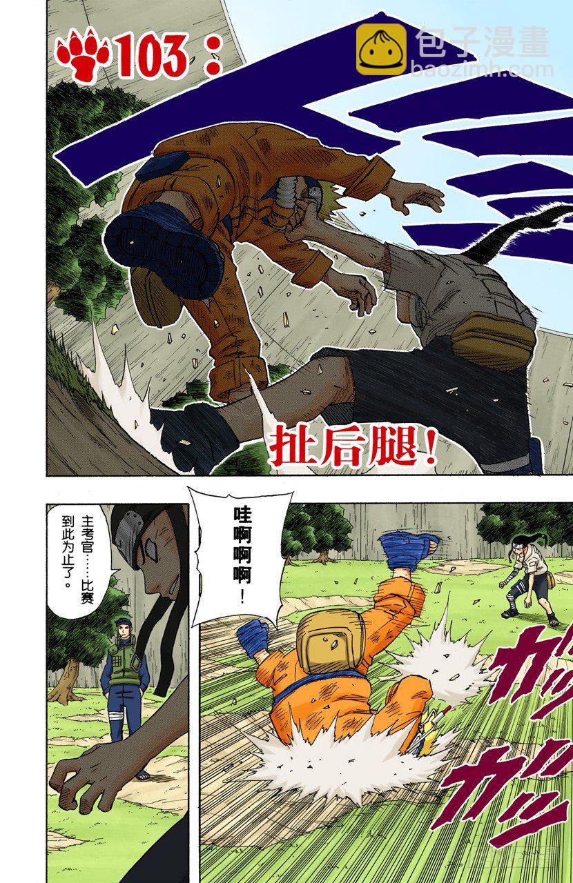 火影忍者（全綵版） - 第103話 扯後腿！ - 2