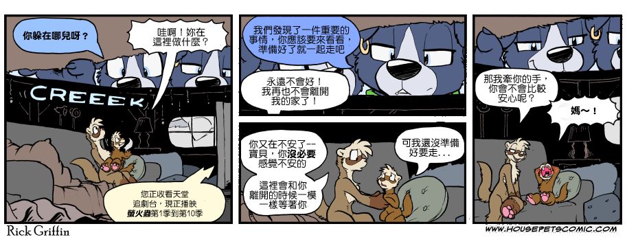 家寵 - 第1121話 - 1