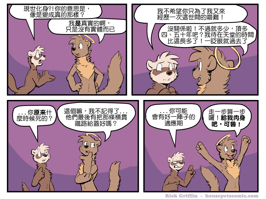 家寵 - 第1397話 - 1