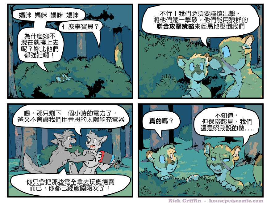 家寵 - 第1419話 - 1