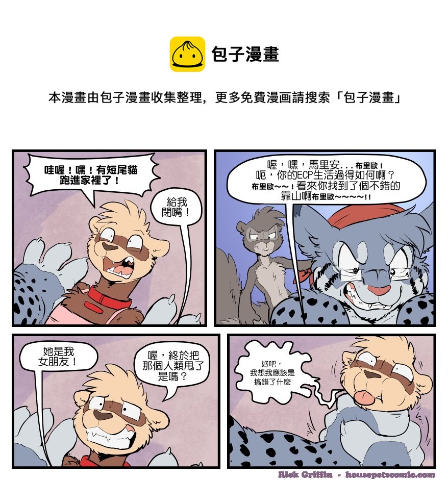 家寵 - 第1620話 - 1
