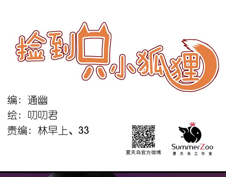 撿到只小狐狸 - 第61話 兇手不是他(1/2) - 1