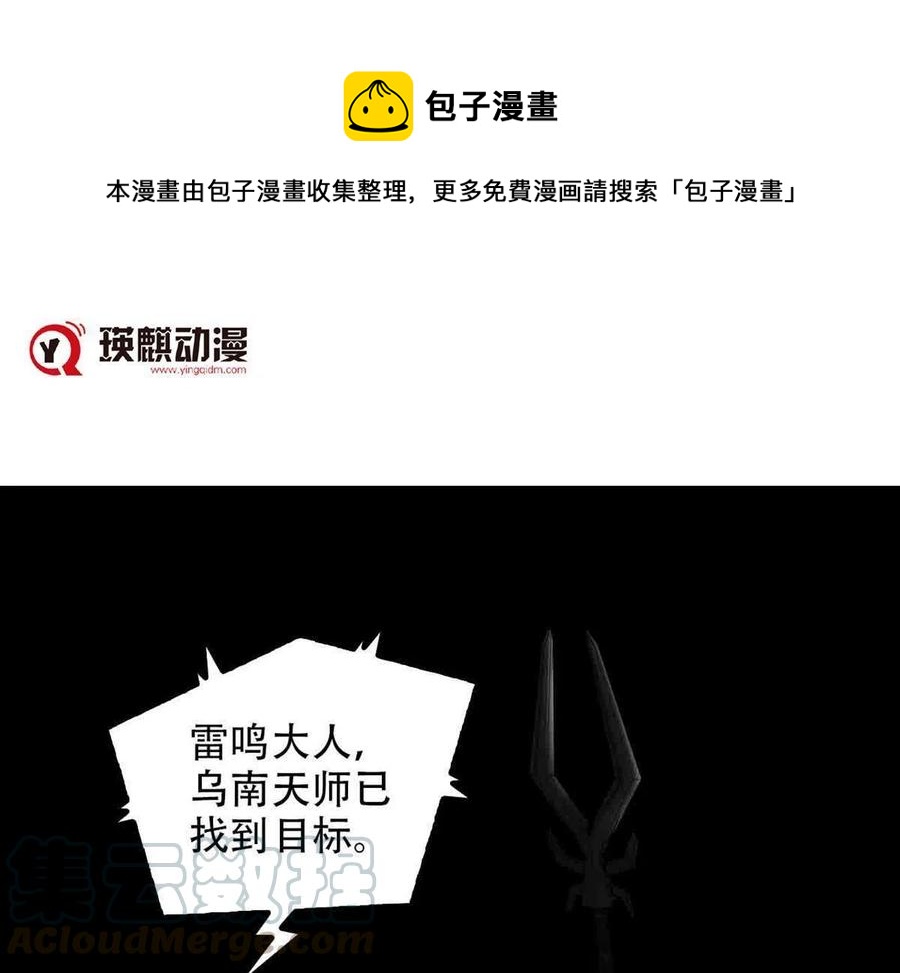 降神之傘 - 第6回 你到底是誰？！(1/2) - 1
