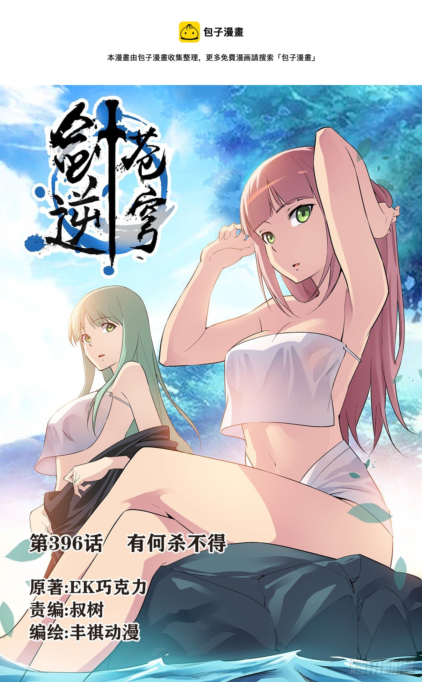 劍逆蒼穹 - 396   有何殺不得 - 1