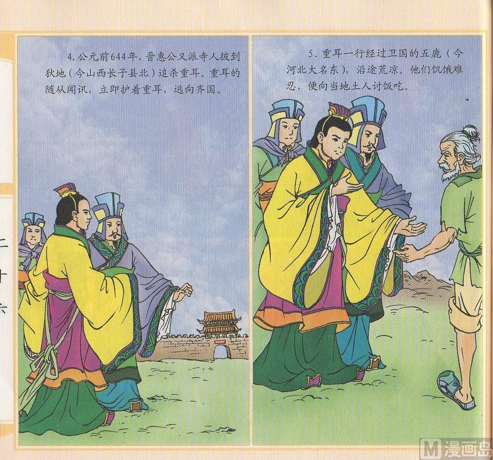 箭射周天王 - 歷經磨難建霸業 - 3